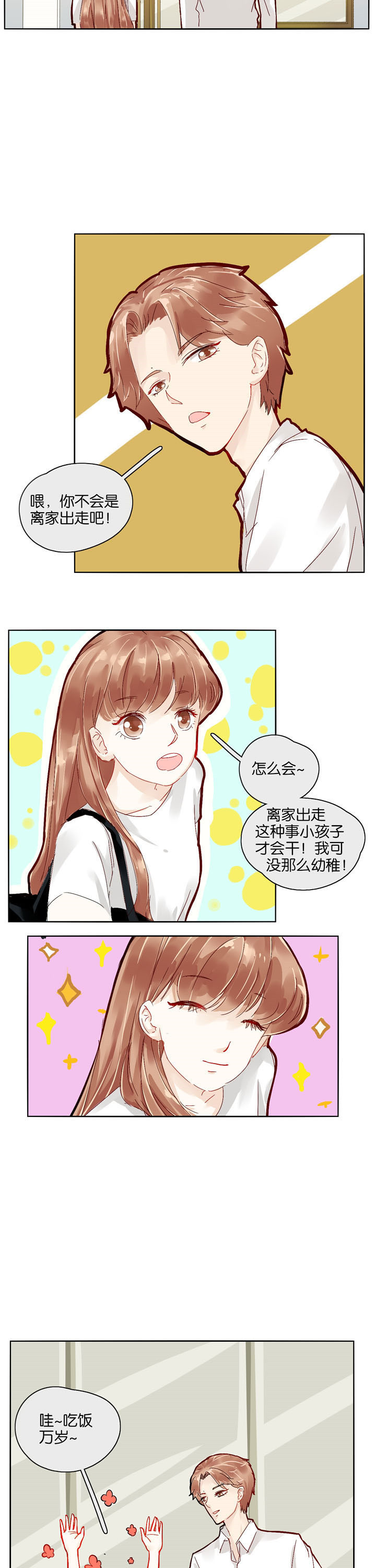 这个爸爸有点嫩漫画,第2章：1图