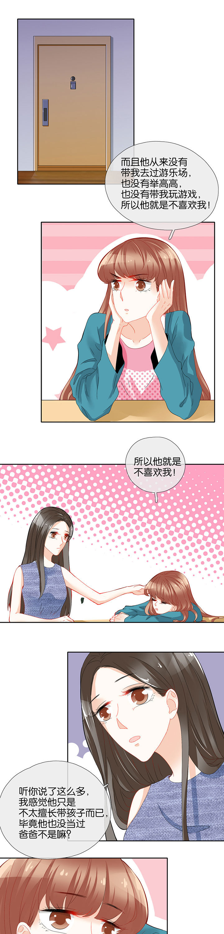 这个爸爸有点嫩漫画,第69章：2图
