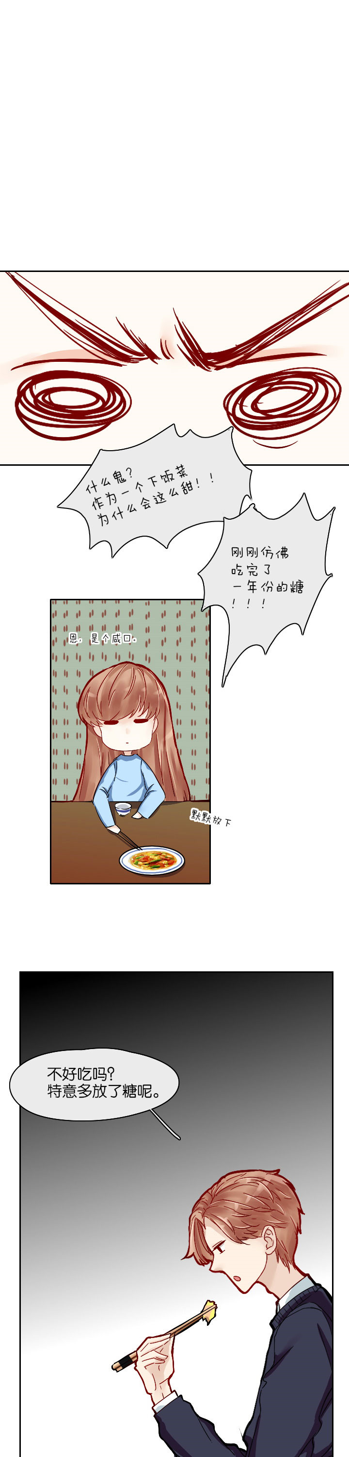 这个爸爸有点嫩漫画,第8章：2图