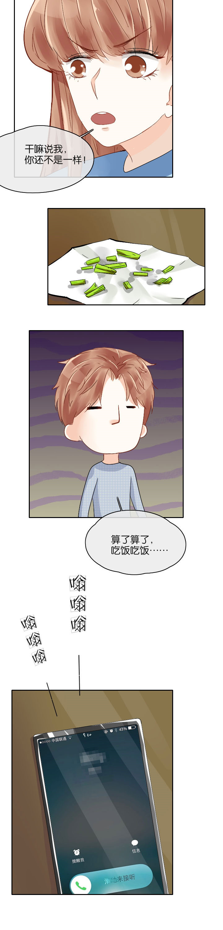 这个爸爸有点嫩漫画,第20章：2图