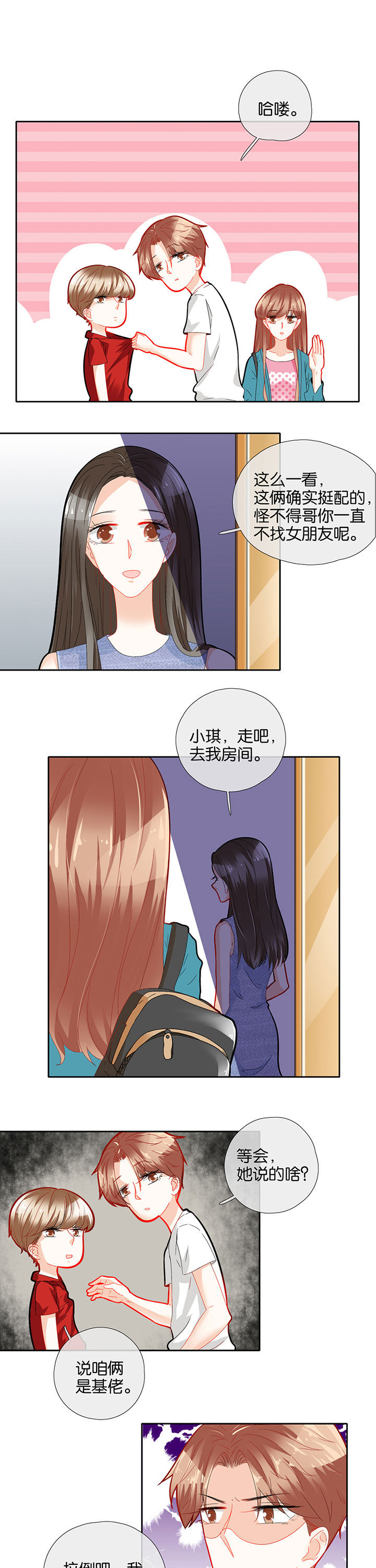 这个爸爸有点嫩漫画,第67章：1图