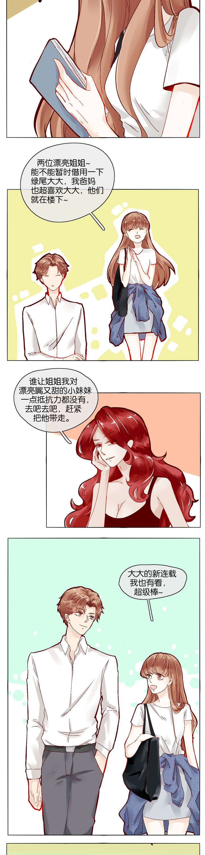 这个爸爸有点嫩漫画,第2章：1图