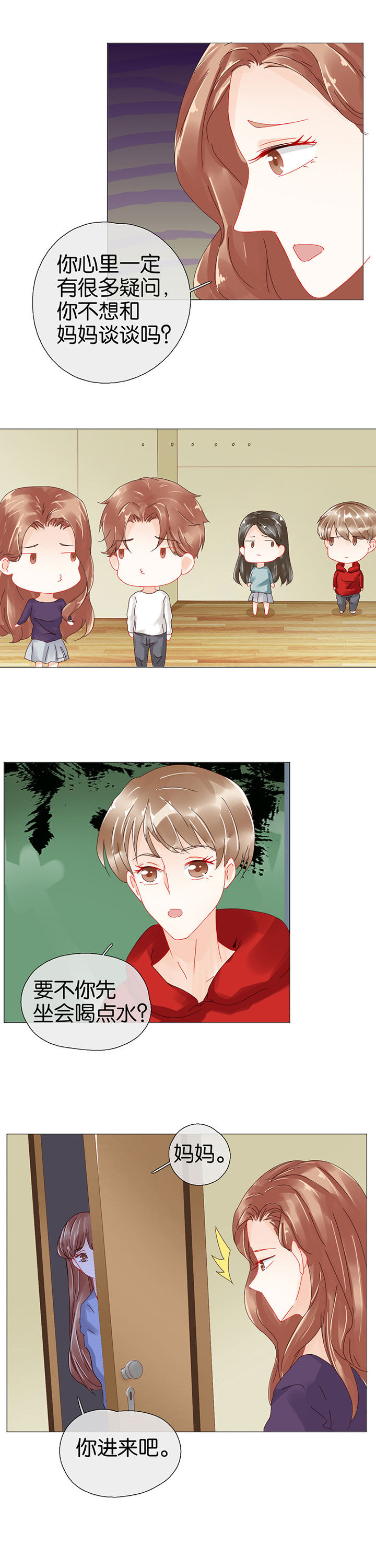 这个爸爸有点嫩漫画,第93章：1图