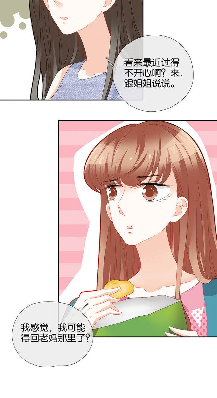这个爸爸有点嫩漫画,第67章：2图