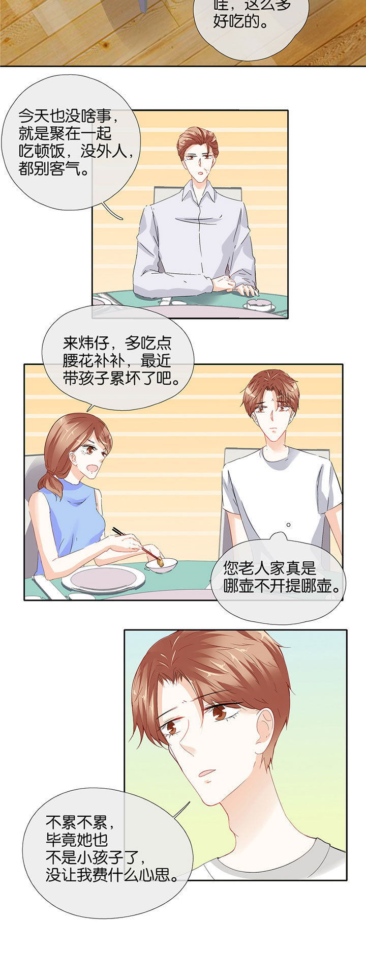 这个爸爸有点嫩漫画,第55章：1图