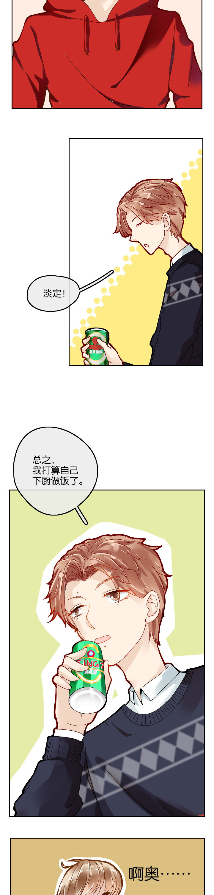 这个爸爸有点嫩漫画,第5章：1图