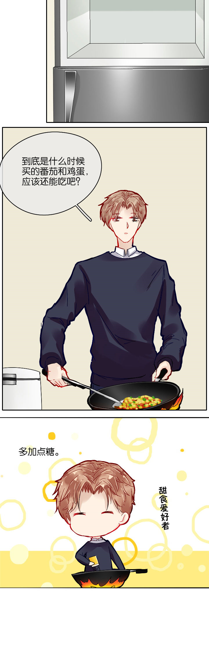 这个爸爸有点嫩漫画,第8章：2图