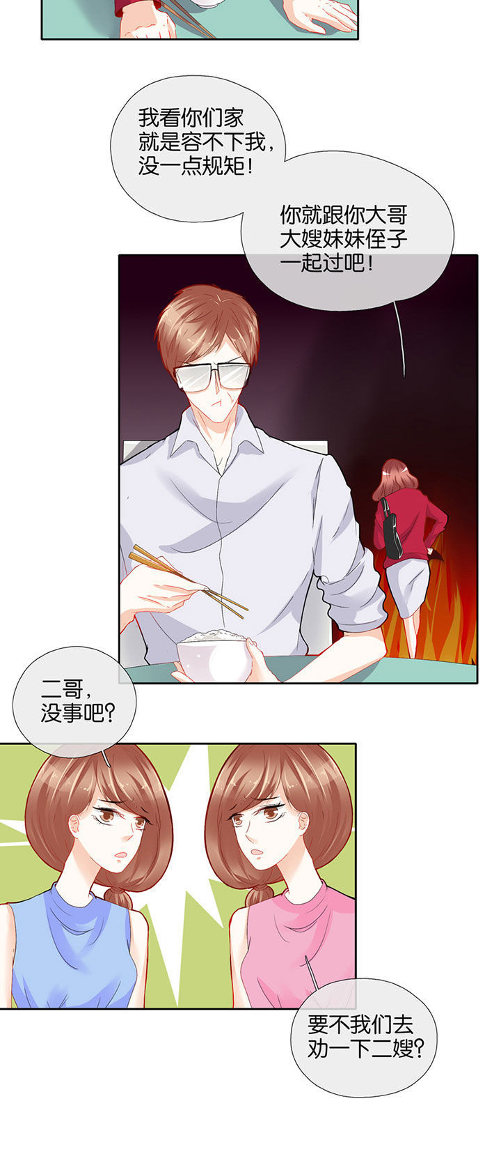 这个爸爸有点嫩漫画,第57章：1图