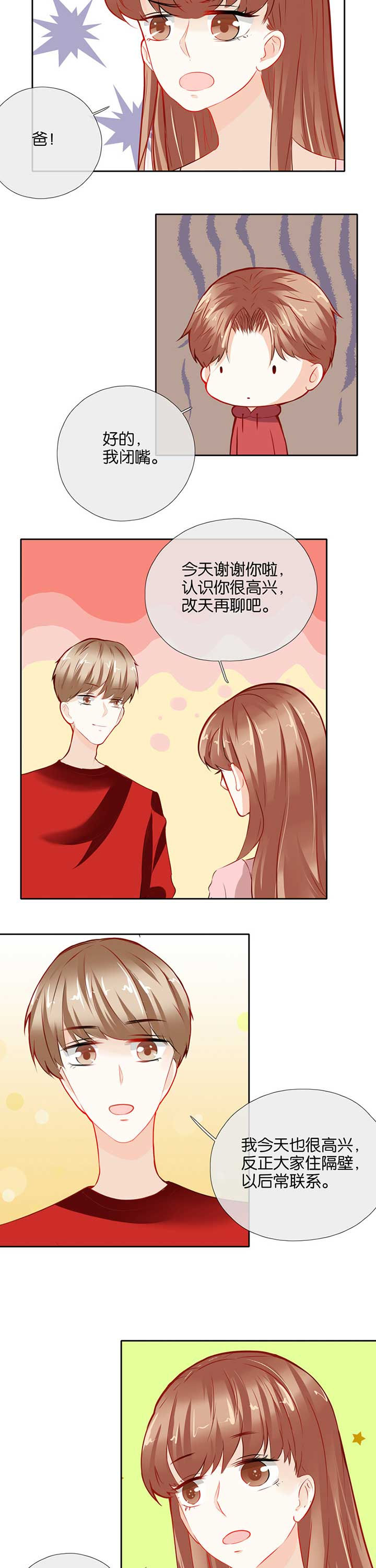 这个爸爸有点嫩漫画,第40章：1图