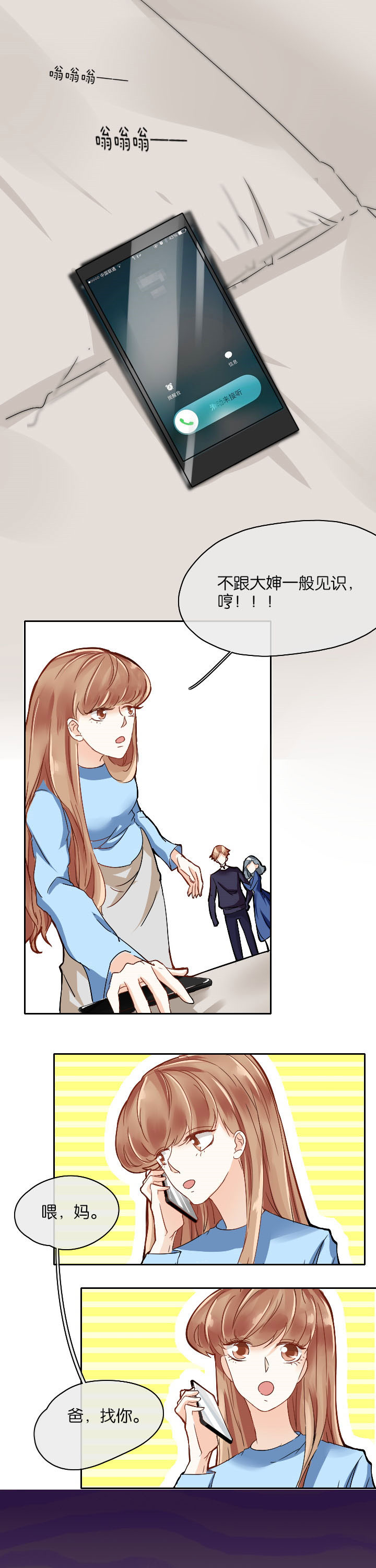 这个爸爸有点嫩漫画,第11章：1图