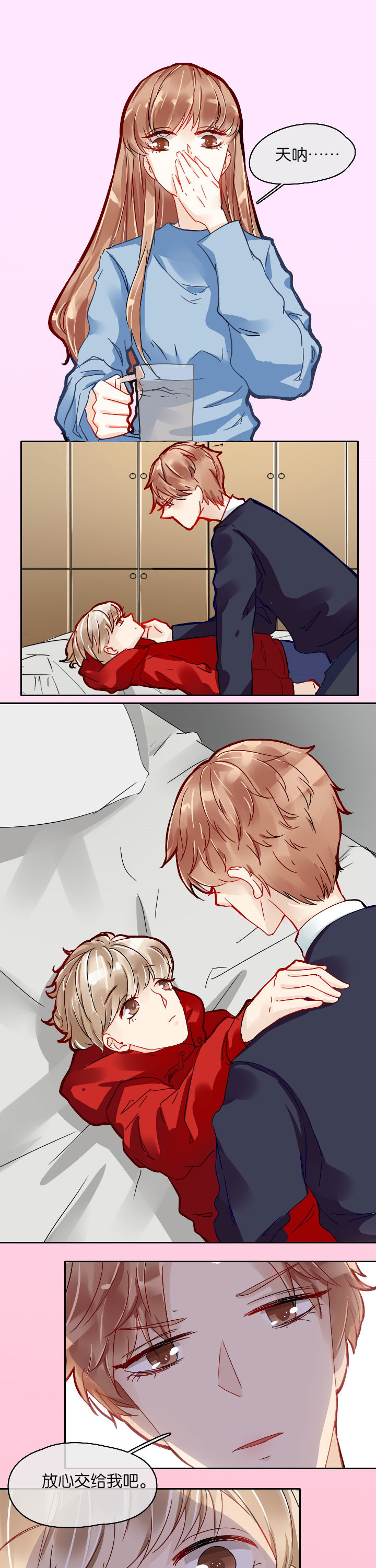 这个爸爸有点嫩漫画,第7章：2图