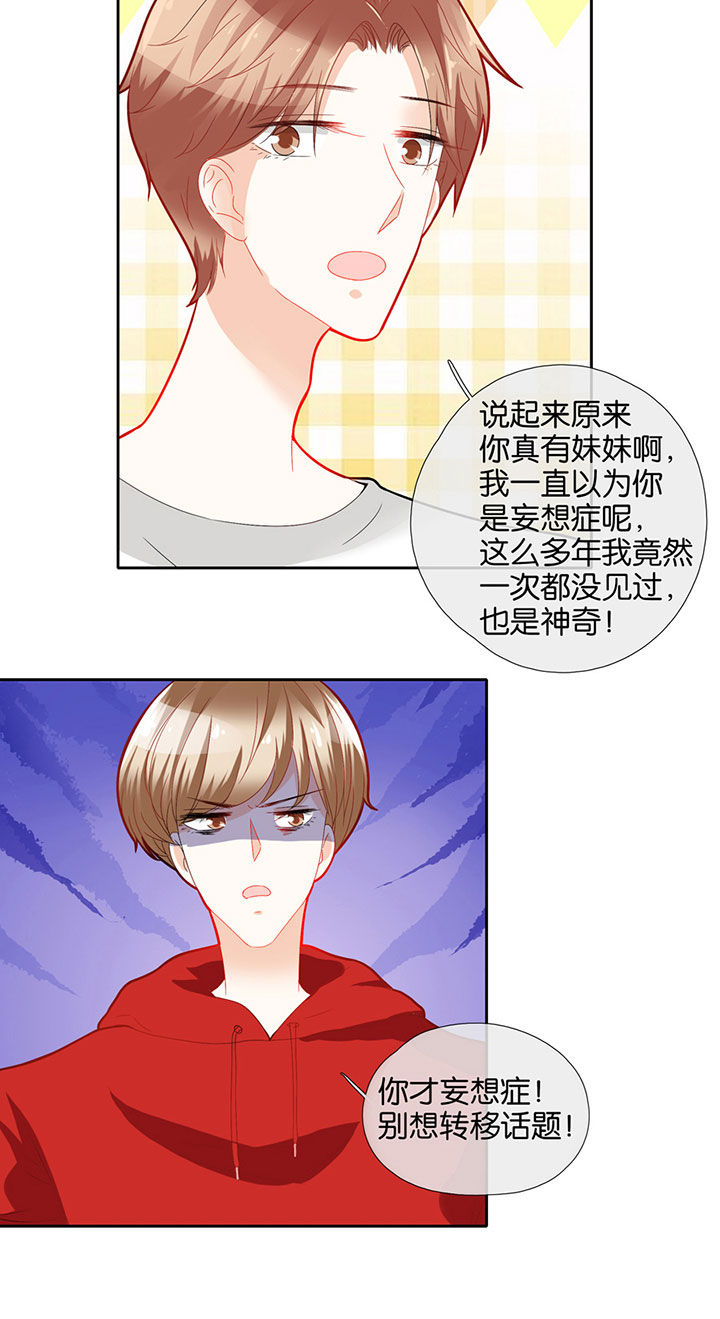 这个爸爸有点嫩漫画,第67章：2图
