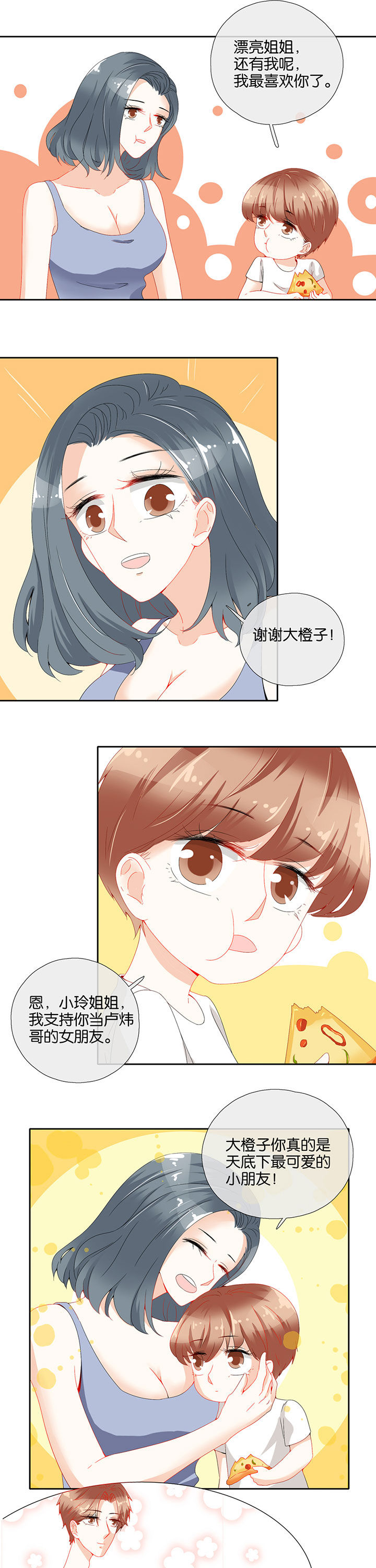 这个爸爸有点嫩漫画,第78章：1图