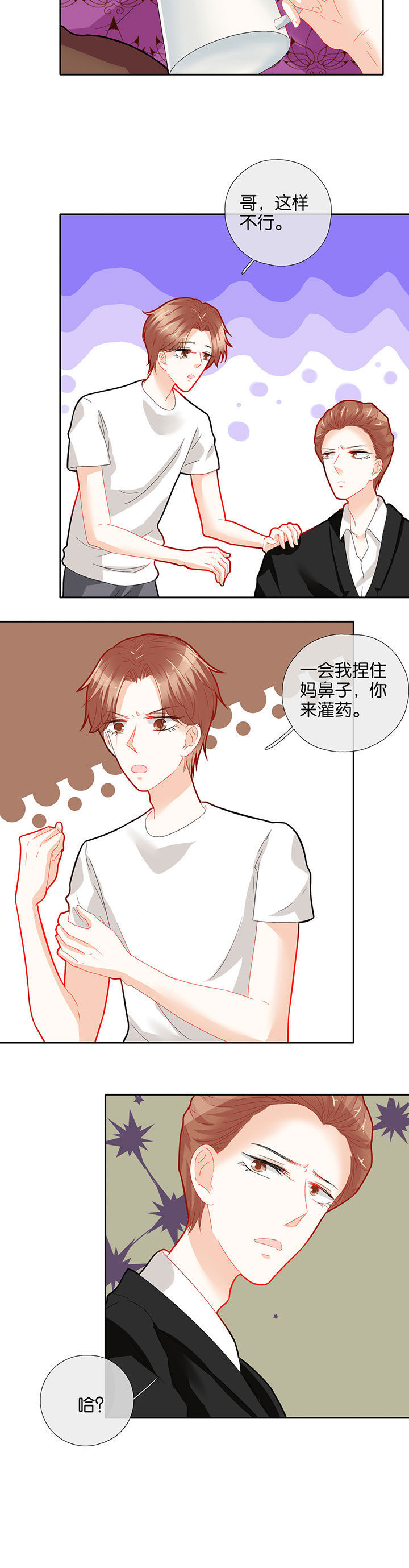 这个爸爸有点嫩漫画,第60章：2图