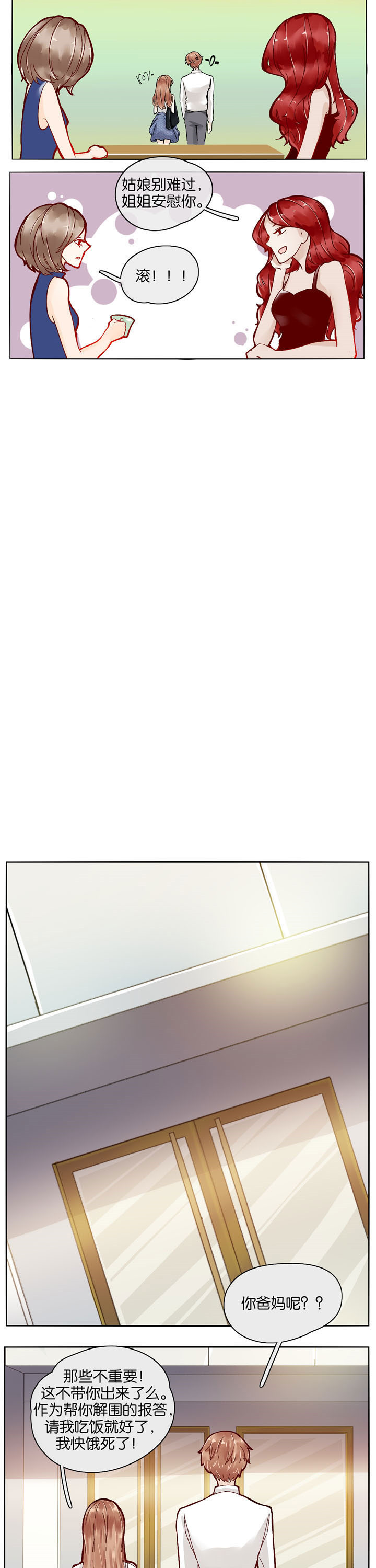 这个爸爸有点嫩漫画,第2章：2图