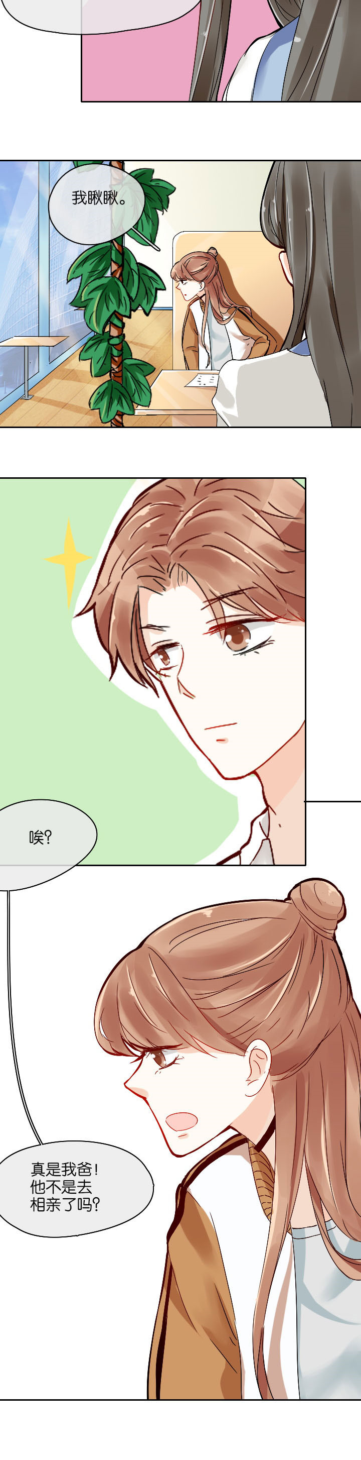 这个爸爸有点嫩漫画,第21章：2图