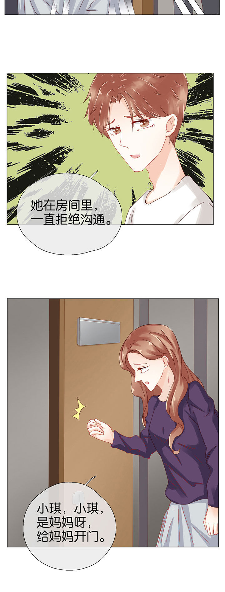 这个爸爸有点嫩漫画,第92章：2图