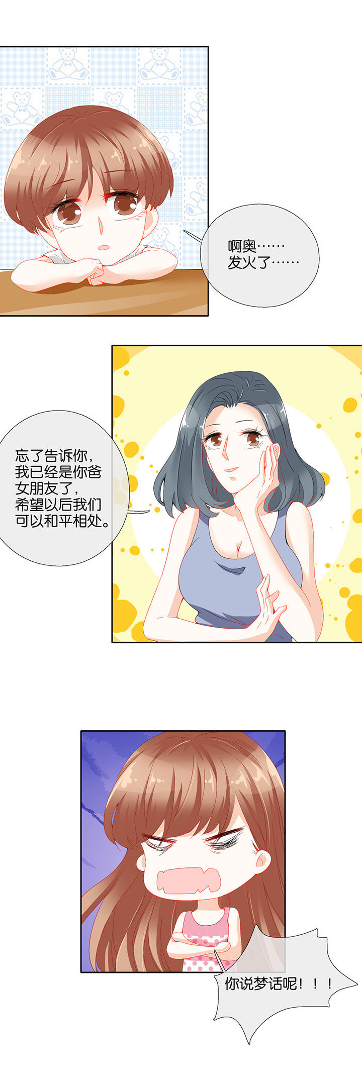 这个爸爸有点嫩漫画,第77章：1图
