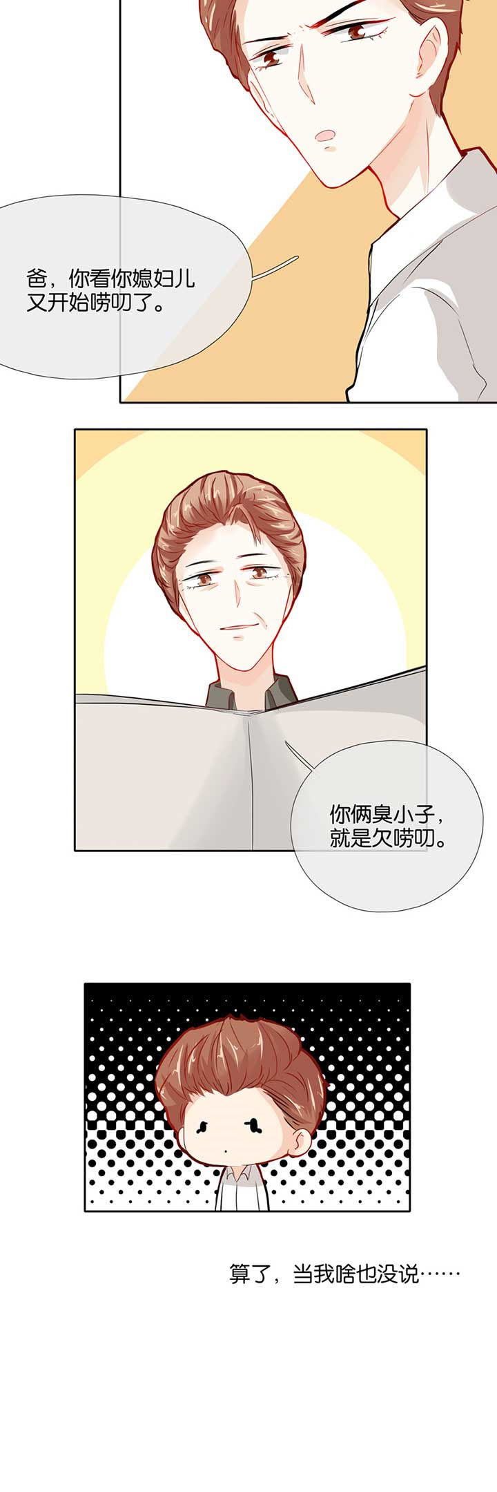 这个爸爸有点嫩漫画,第41章：1图
