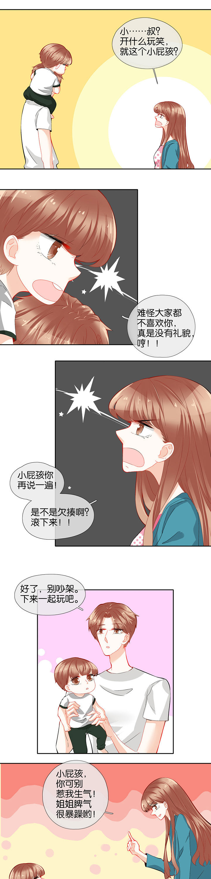 这个爸爸有点嫩漫画,第70章：1图