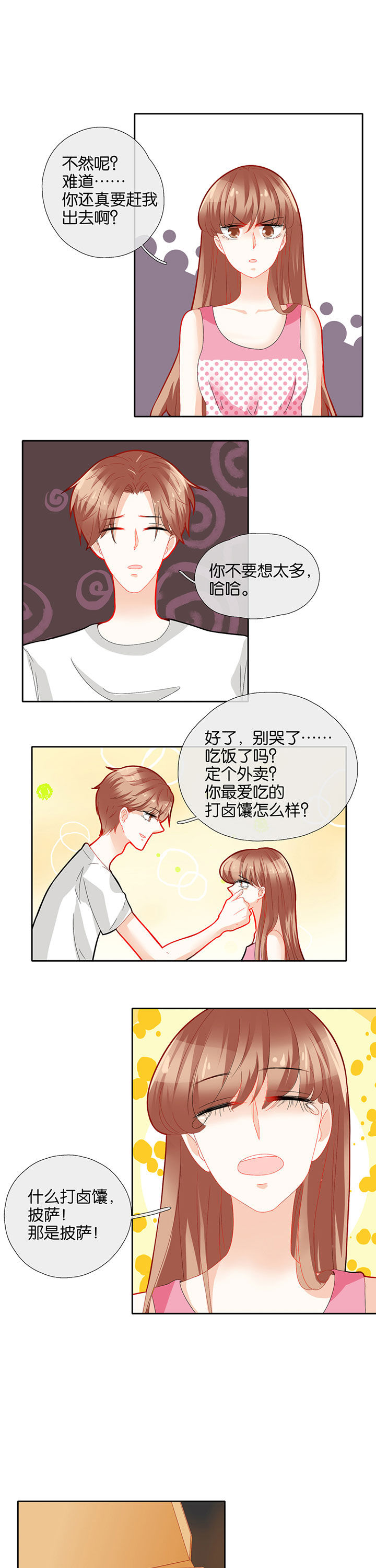 这个爸爸有点嫩漫画,第64章：1图