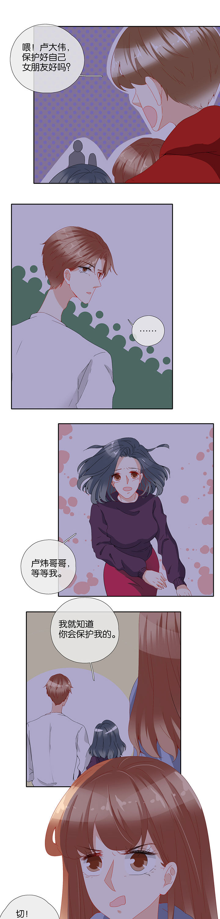 这个爸爸有点嫩漫画,第83章：1图