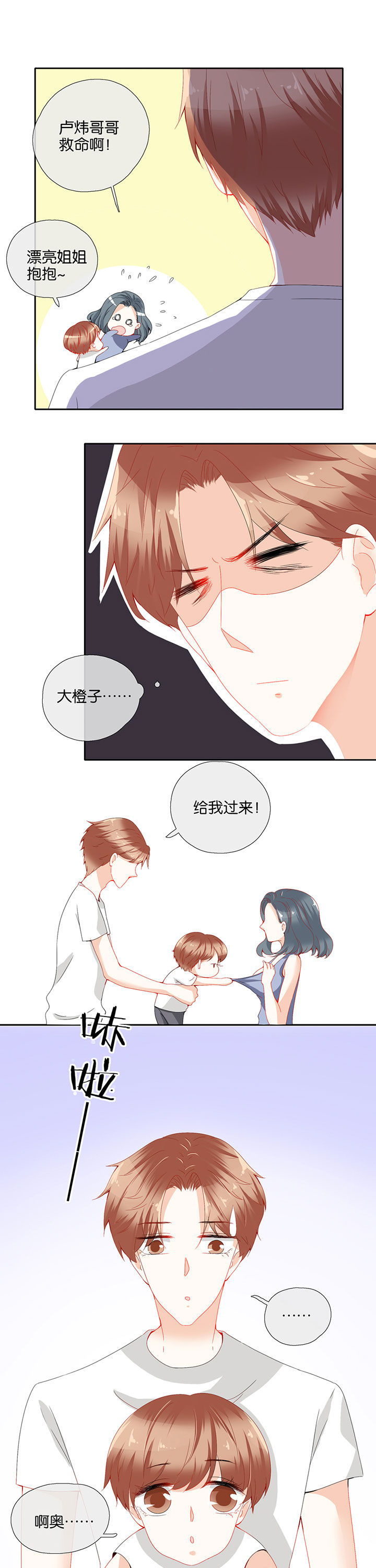 这个爸爸有点嫩漫画,第75章：1图