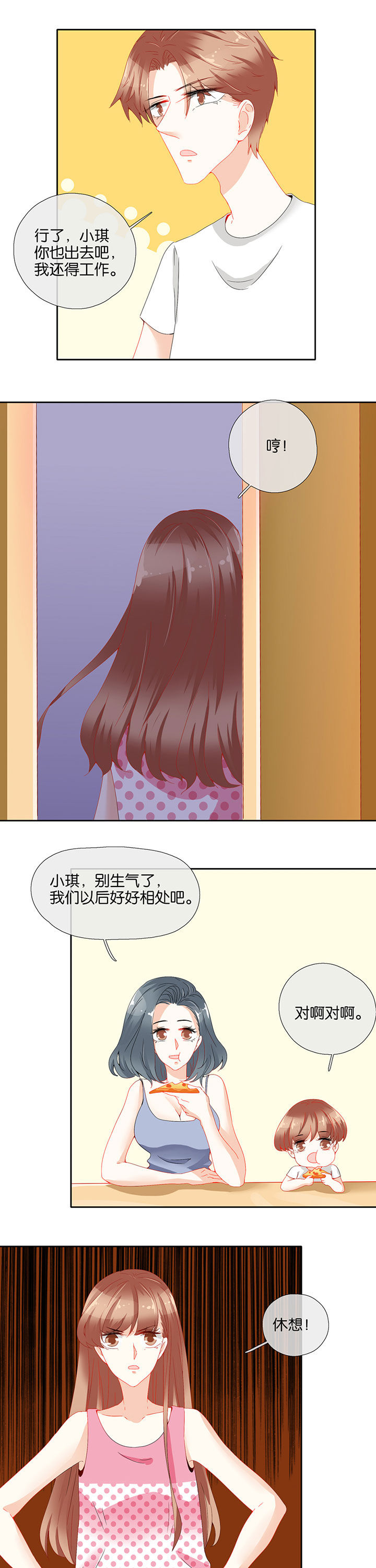 这个爸爸有点嫩漫画,第78章：1图