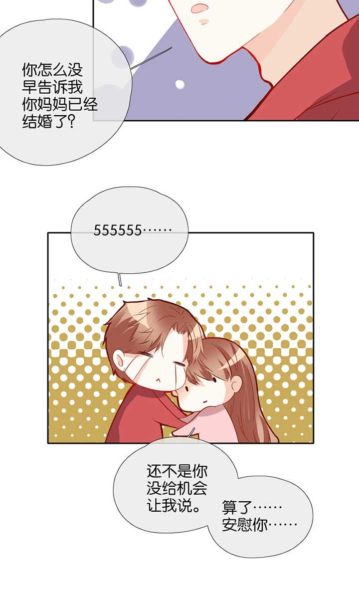 这个爸爸有点嫩漫画,第45章：2图