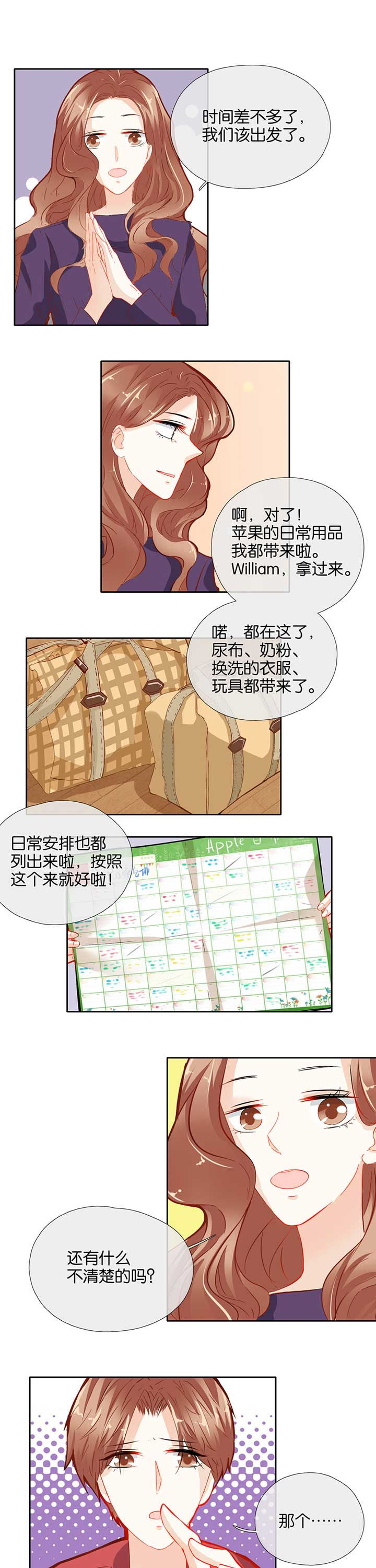 这个爸爸有点嫩漫画,第47章：1图