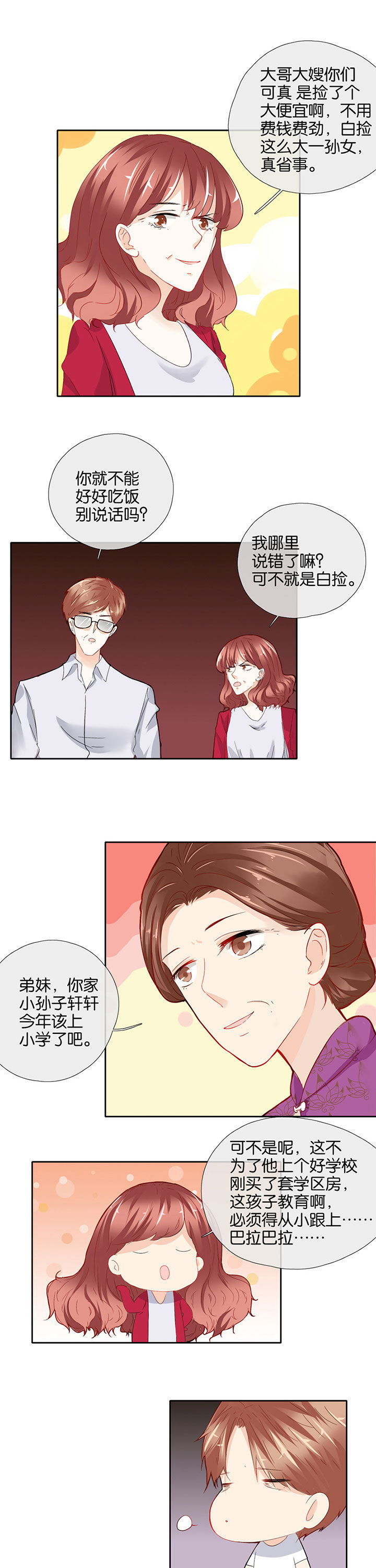 这个爸爸有点嫩漫画,第55章：2图