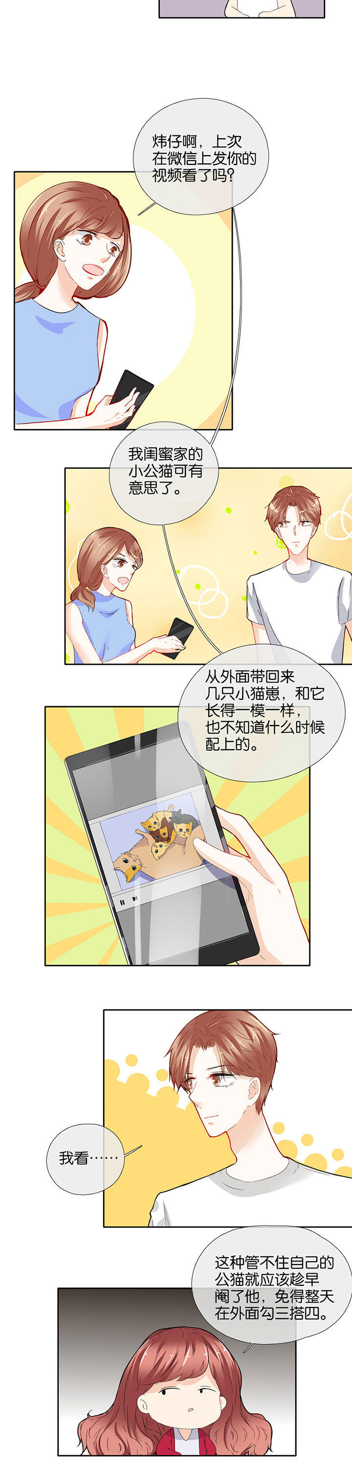 这个爸爸有点嫩漫画,第55章：1图