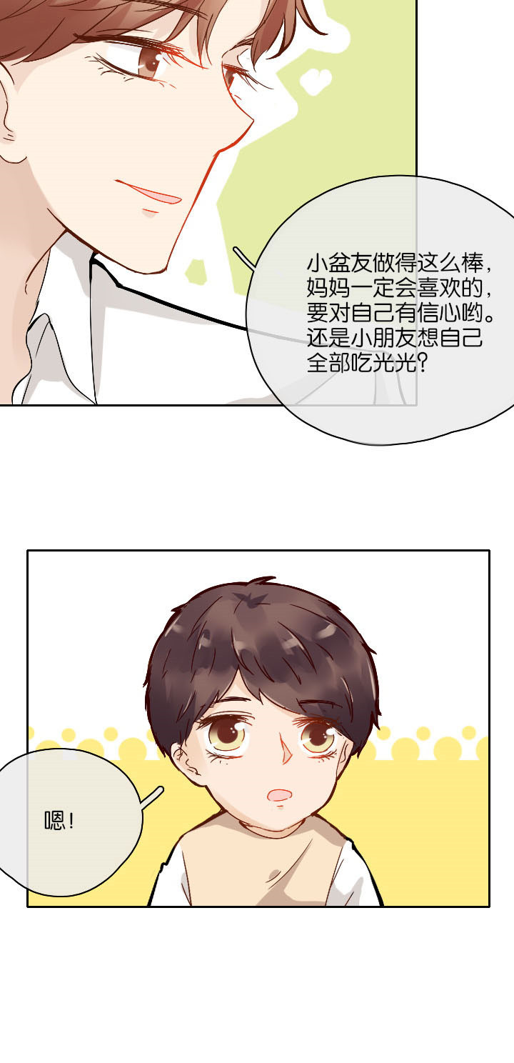 这个爸爸有点嫩漫画,第24章：2图