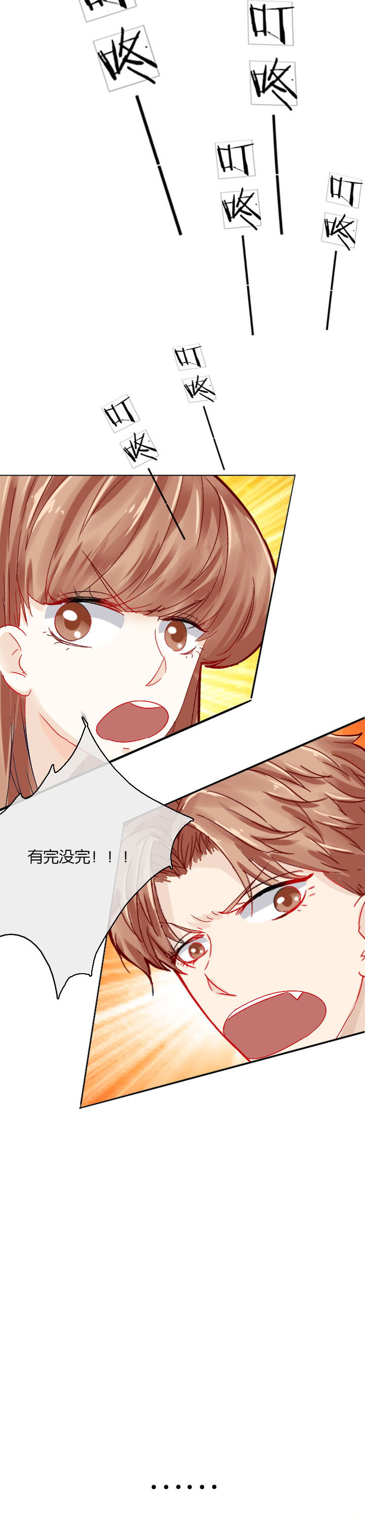 这个爸爸有点嫩漫画,第14章：2图