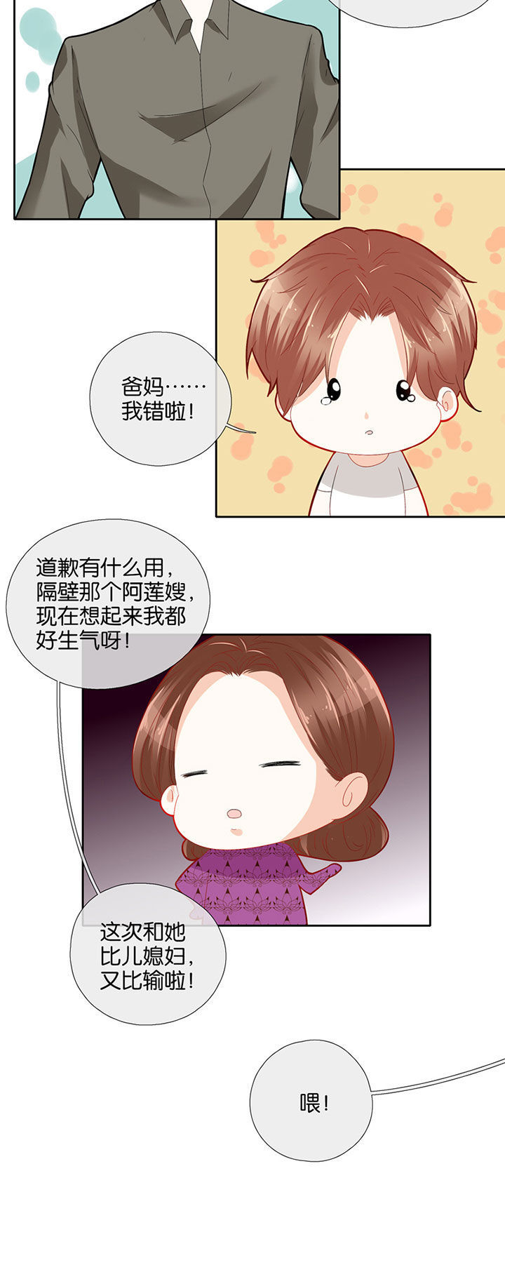 这个爸爸有点嫩漫画,第57章：2图