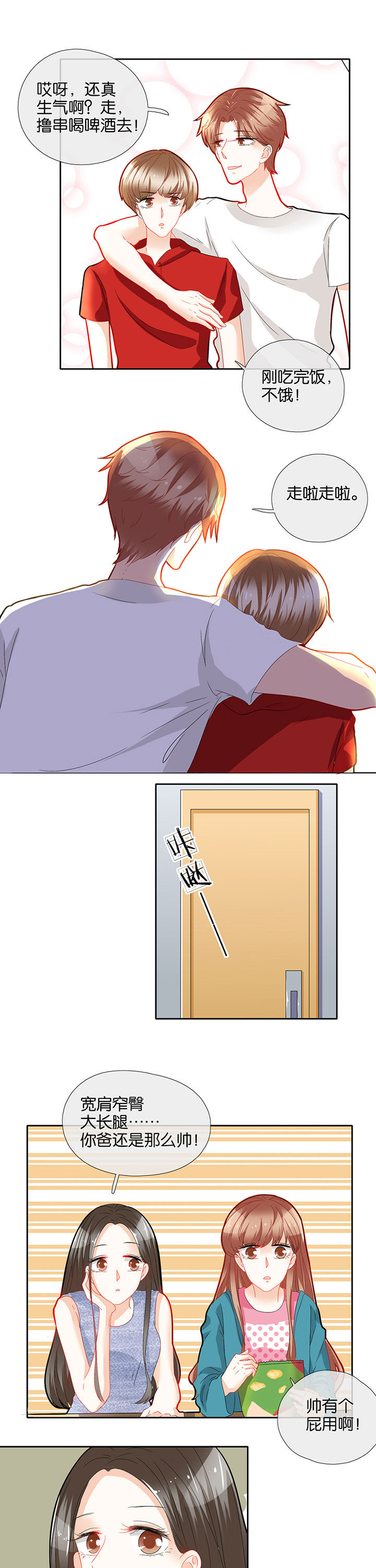 这个爸爸有点嫩漫画,第67章：1图