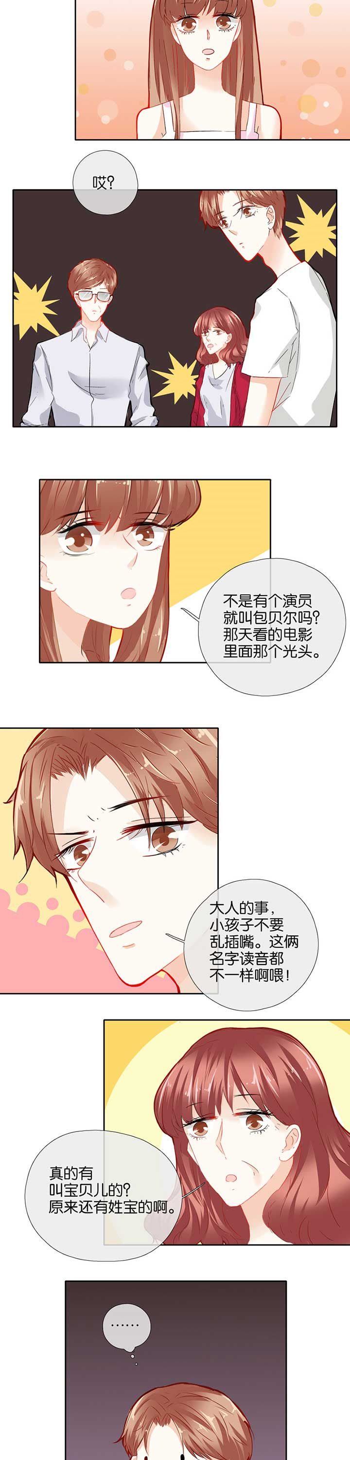 这个爸爸有点嫩漫画,第53章：2图