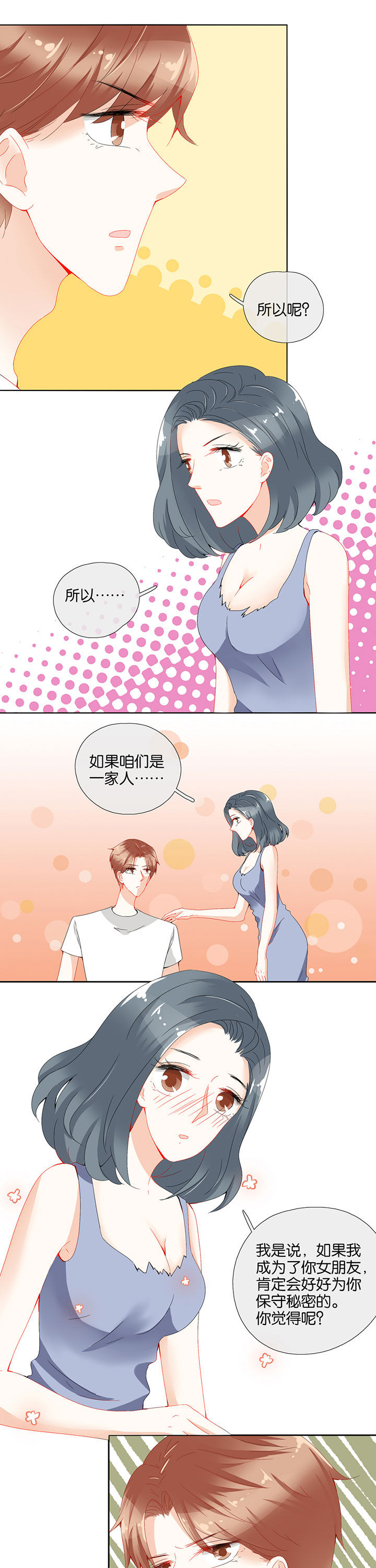 这个爸爸有点嫩漫画,第76章：1图