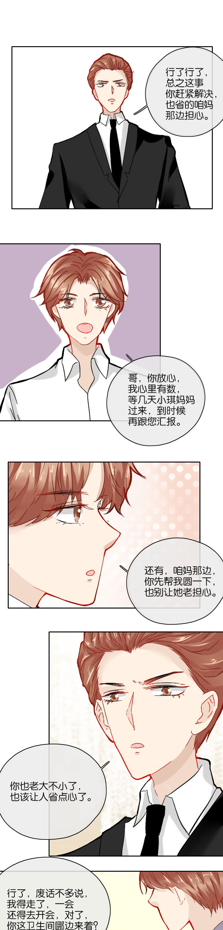 这个爸爸有点嫩漫画,第30章：1图