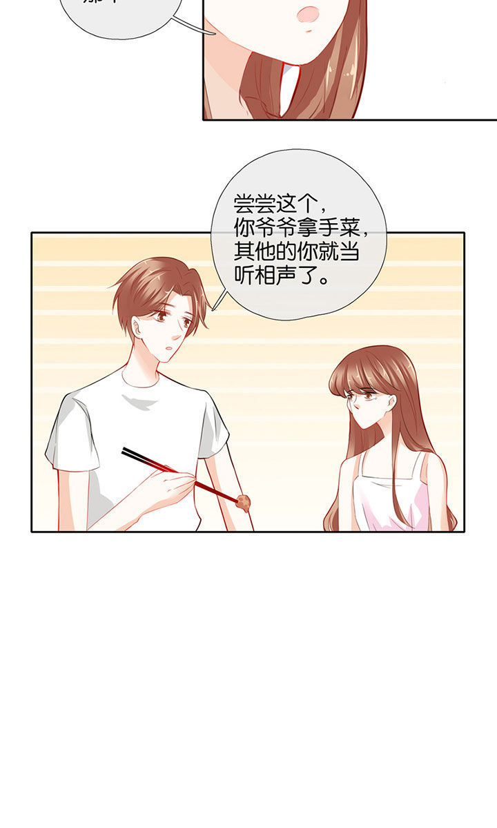 这个爸爸有点嫩漫画,第56章：1图