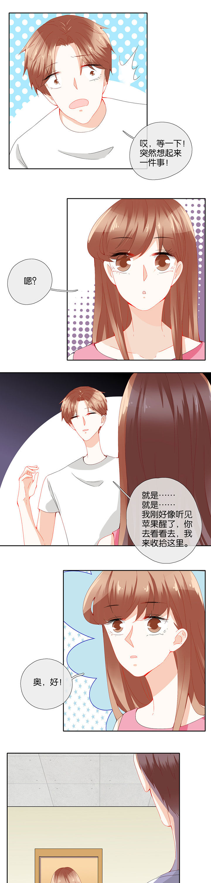 这个爸爸有点嫩漫画,第74章：1图