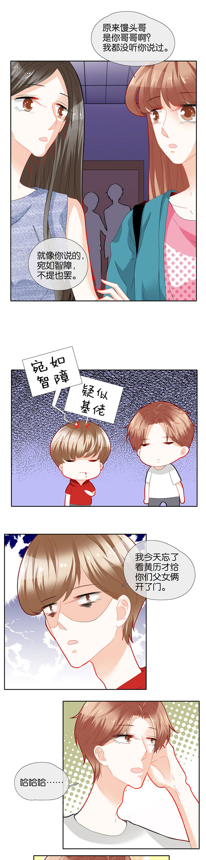 这个爸爸有点嫩漫画,第67章：1图