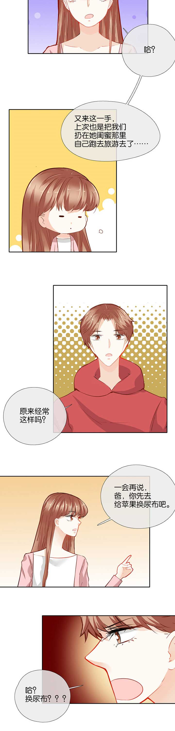 这个爸爸有点嫩漫画,第47章：1图