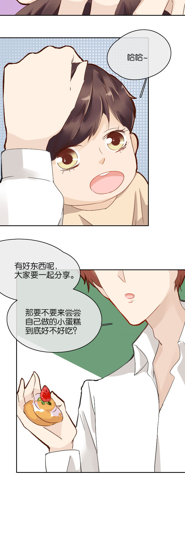 这个爸爸有点嫩漫画,第23章：2图