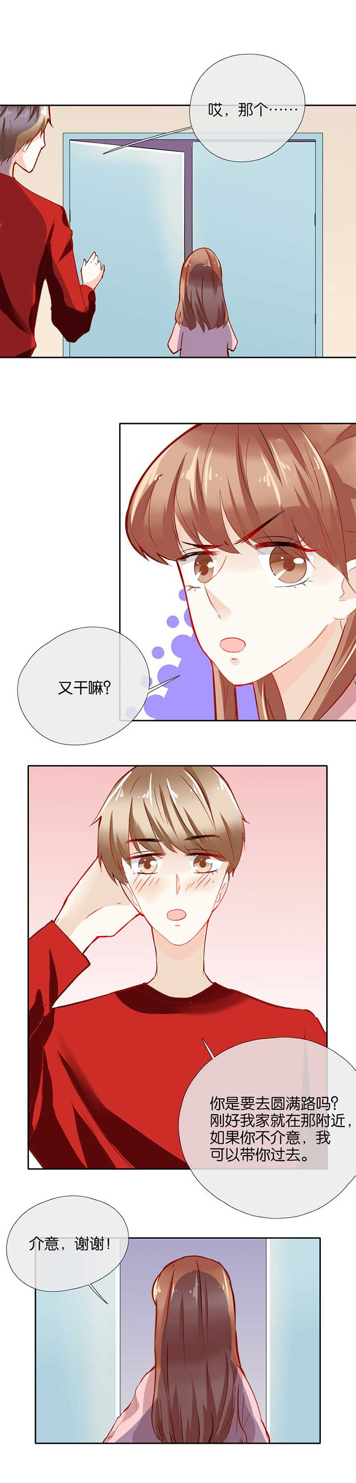 这个爸爸有点嫩漫画,第38章：2图