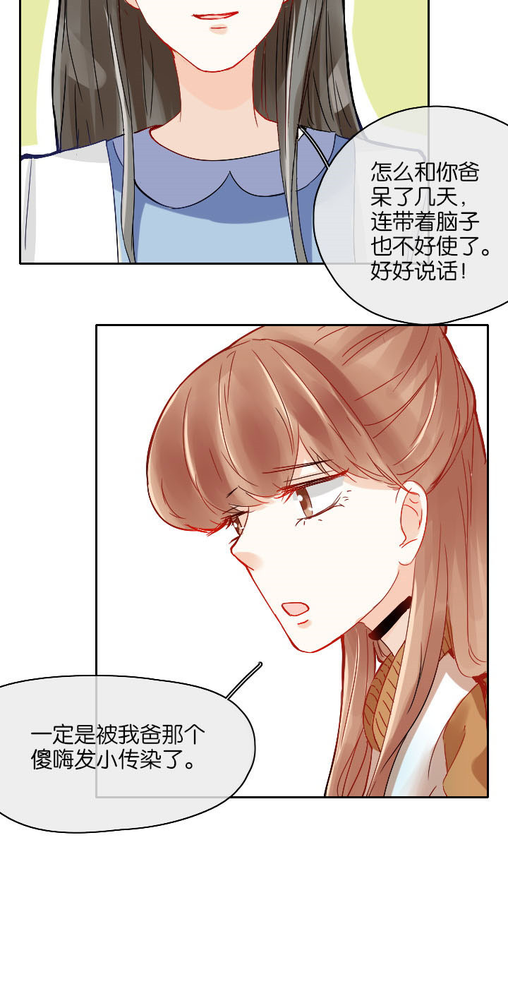 这个爸爸有点嫩漫画,第21章：2图