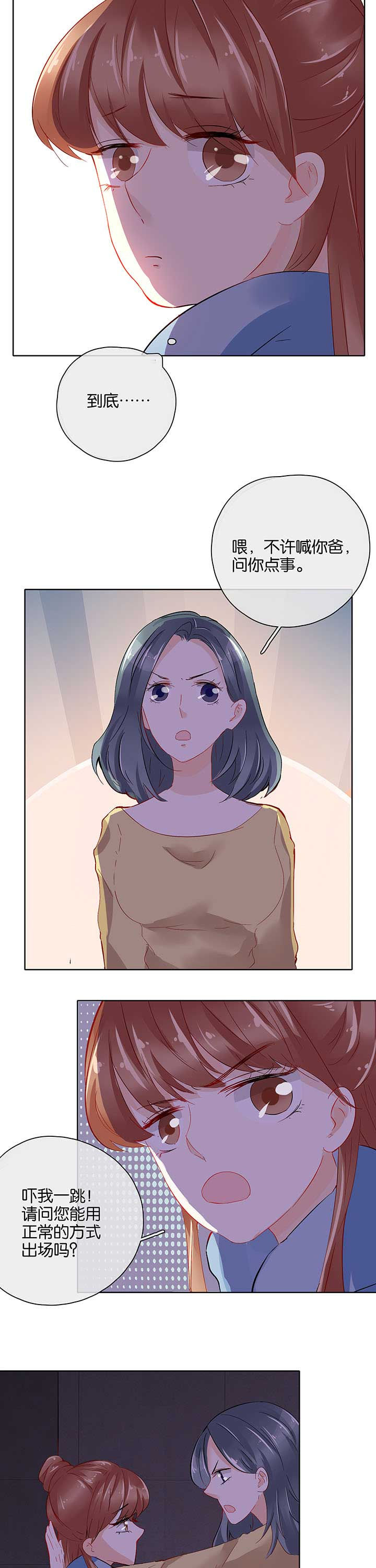 这个爸爸有点嫩漫画,第33章：2图
