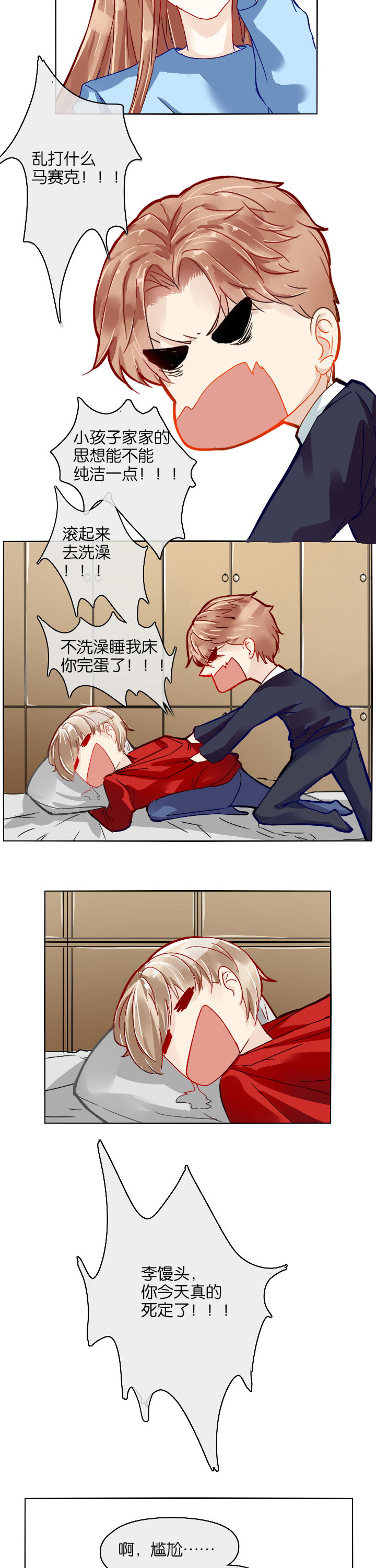 这个爸爸有点嫩漫画,第7章：2图