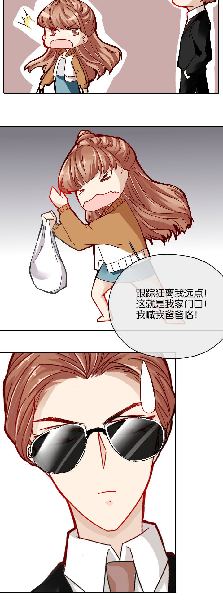 这个爸爸有点嫩漫画,第27章：2图