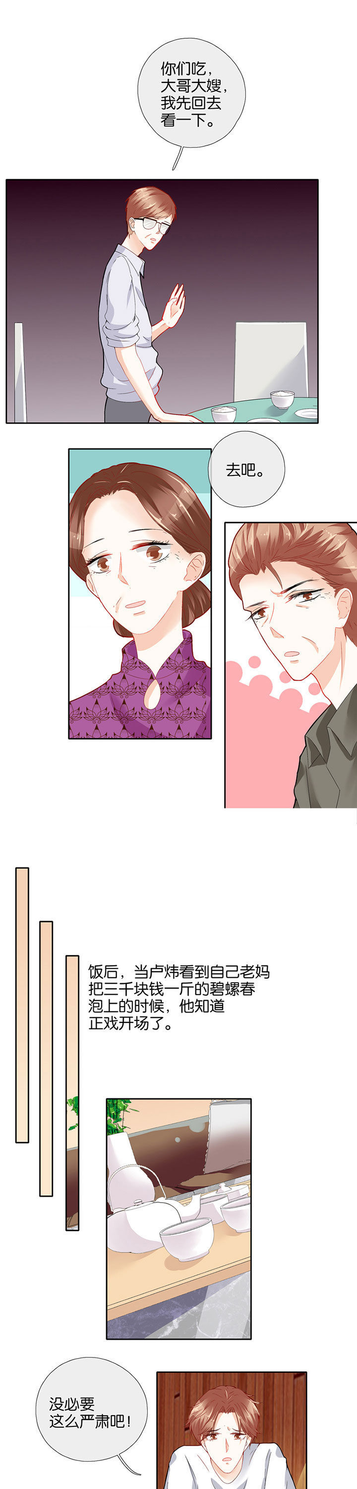 这个爸爸有点嫩漫画,第57章：2图